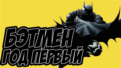 «Бэтмен: Год первый » 
 2024.04.27 04:24 на русском языке в хорошем качестве бесплатно
